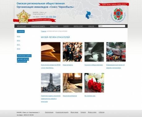 Создана Галерея славы "СоюзЧернобыль"